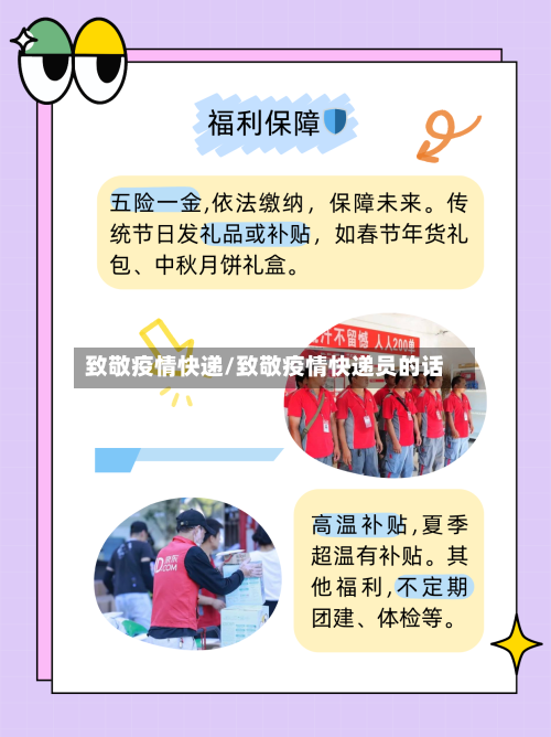 致敬疫情快递/致敬疫情快递员的话