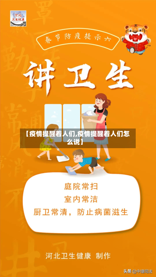 【疫情提醒着人们,疫情提醒着人们怎么说】-第3张图片