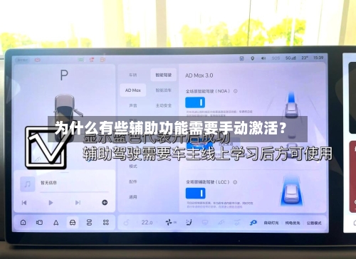 为什么有些辅助功能需要手动激活?-第2张图片