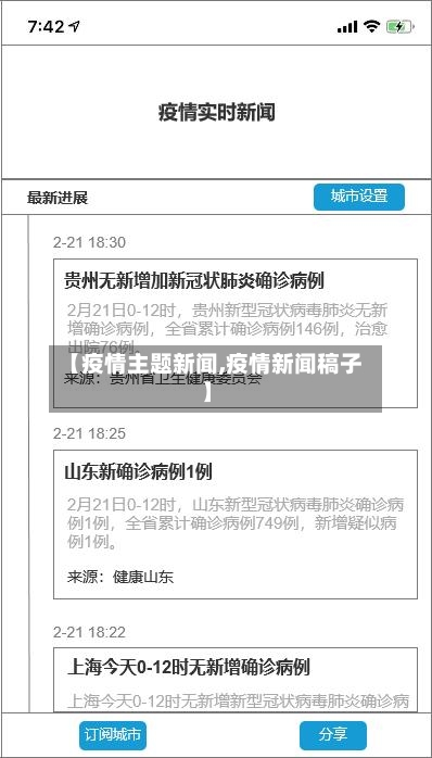 【疫情主题新闻,疫情新闻稿子】-第2张图片