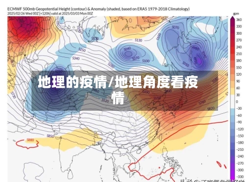 地理的疫情/地理角度看疫情