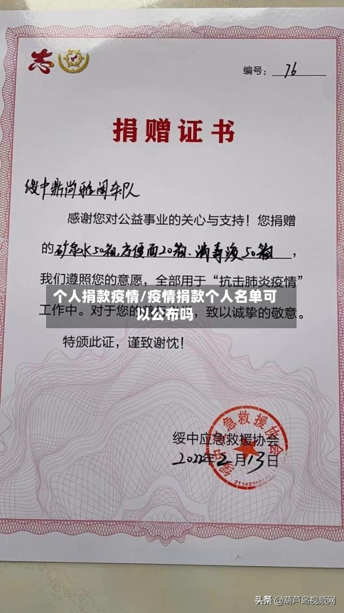 个人捐款疫情/疫情捐款个人名单可以公布吗