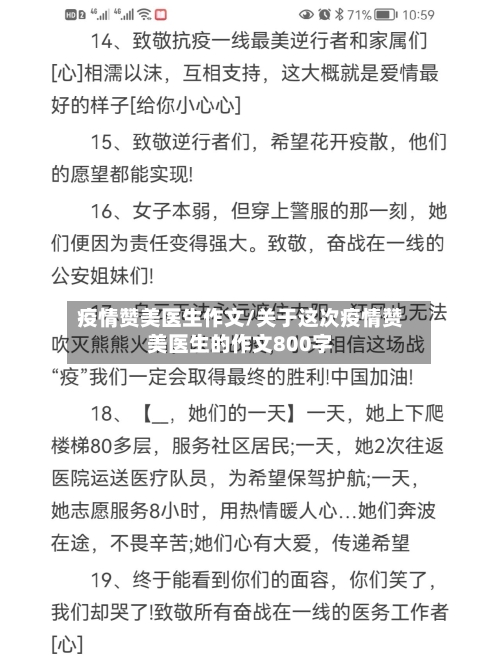 疫情赞美医生作文/关于这次疫情赞美医生的作文800字