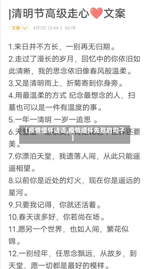 【疫情缅怀话语,疫情缅怀先烈的句子】