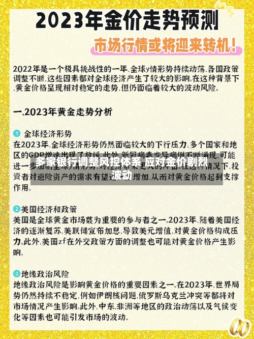 多家银行调整风控体系 应对金价剧烈波动-第2张图片