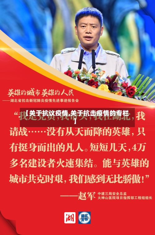 【关于抗议疫情,关于抗击疫情的专栏】