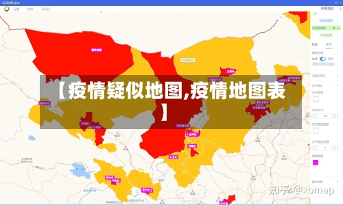 【疫情疑似地图,疫情地图表】-第3张图片