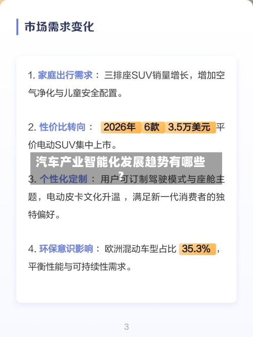 汽车产业智能化发展趋势有哪些？