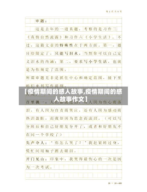 【疫情期间的感人故事,疫情期间的感人故事作文】-第3张图片