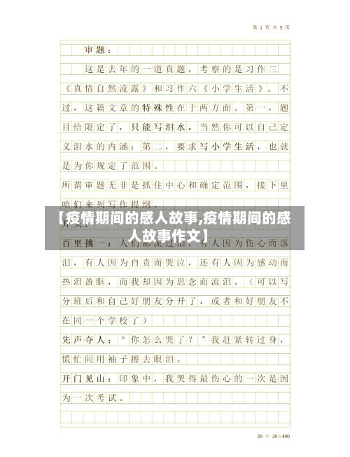 【疫情期间的感人故事,疫情期间的感人故事作文】
