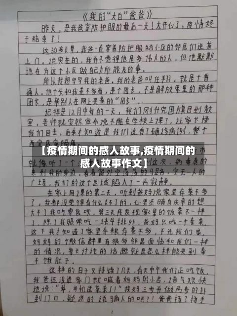 【疫情期间的感人故事,疫情期间的感人故事作文】-第2张图片