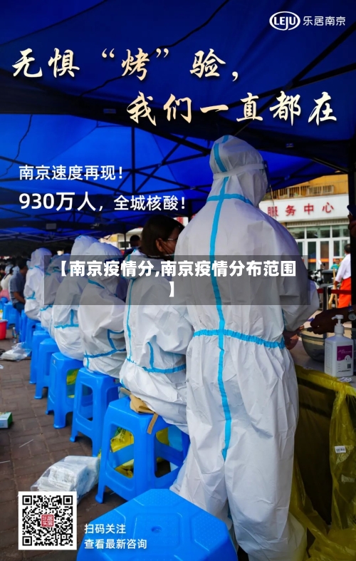 【南京疫情分,南京疫情分布范围】-第2张图片