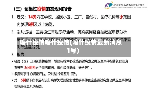 喀什疫情喀什疫情(喀什疫情最新消息1号)-第2张图片