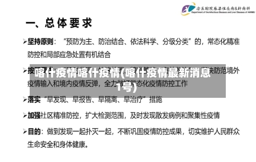 喀什疫情喀什疫情(喀什疫情最新消息1号)