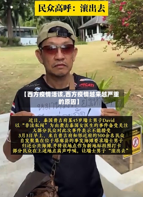 【西方疫情活该,西方疫情越来越严重的原因】