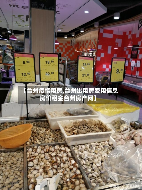 【台州疫情租房,台州出租房费用信息房价租金台州房产网】
