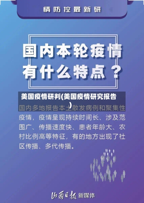 美国疫情研判(美国疫情研究报告)-第3张图片