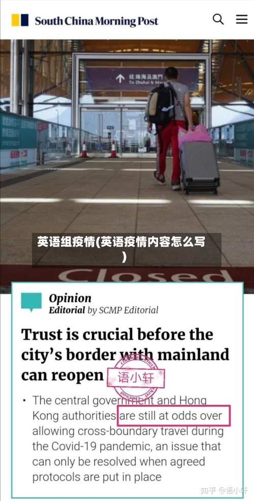 英语组疫情(英语疫情内容怎么写)