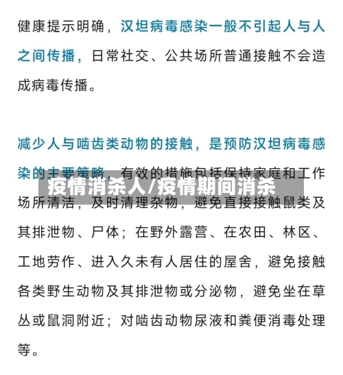 疫情消杀人/疫情期间消杀-第3张图片