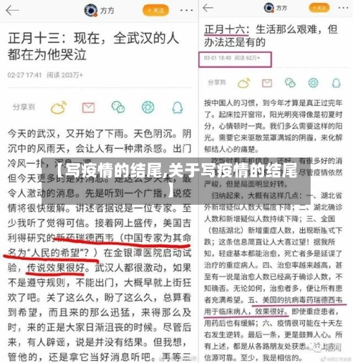 【写疫情的结尾,关于写疫情的结尾】-第3张图片