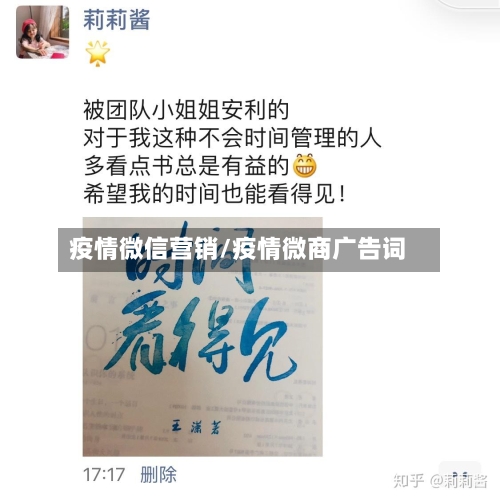 疫情微信营销/疫情微商广告词