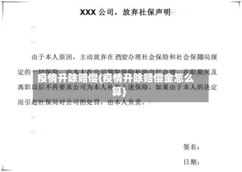疫情开除赔偿(疫情开除赔偿金怎么算)-第2张图片