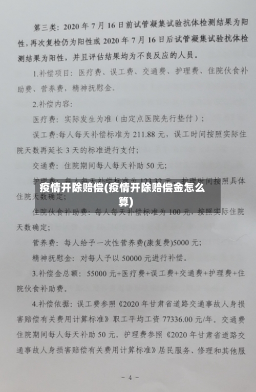 疫情开除赔偿(疫情开除赔偿金怎么算)