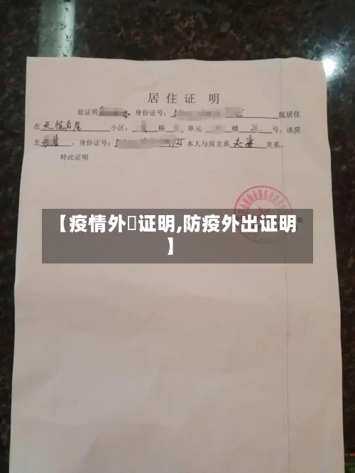 【疫情外岀证明,防疫外出证明】-第3张图片