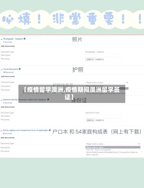 【疫情留学澳洲,疫情期间澳洲留学签证】-第3张图片