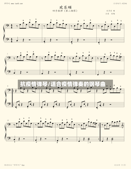 抗疫情弹琴/适合疫情弹奏的钢琴曲