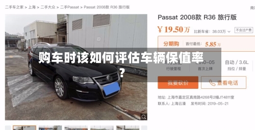 购车时该如何评估车辆保值率？