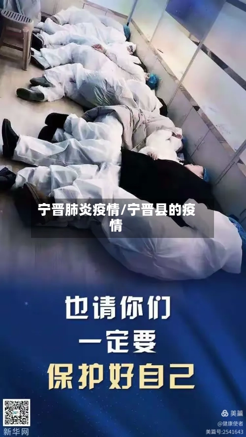 宁晋肺炎疫情/宁晋县的疫情-第2张图片