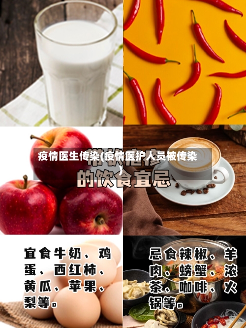 疫情医生传染(疫情医护人员被传染)-第3张图片