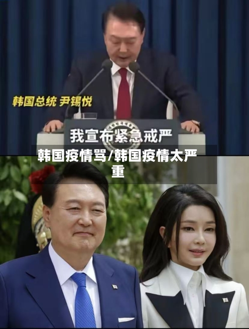 韩国疫情骂/韩国疫情太严重-第2张图片