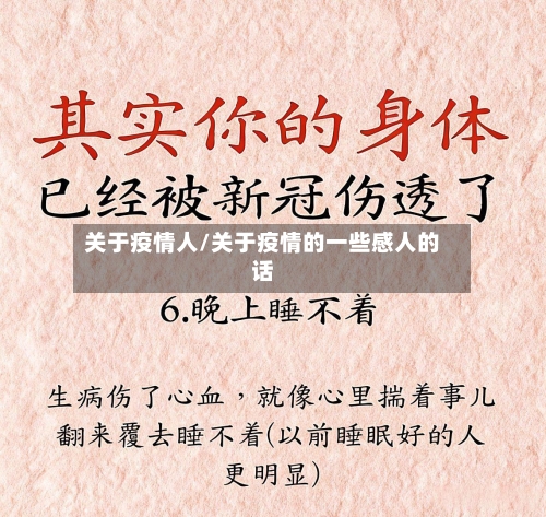 关于疫情人/关于疫情的一些感人的话