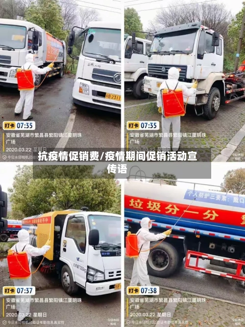 抗疫情促销费/疫情期间促销活动宣传语