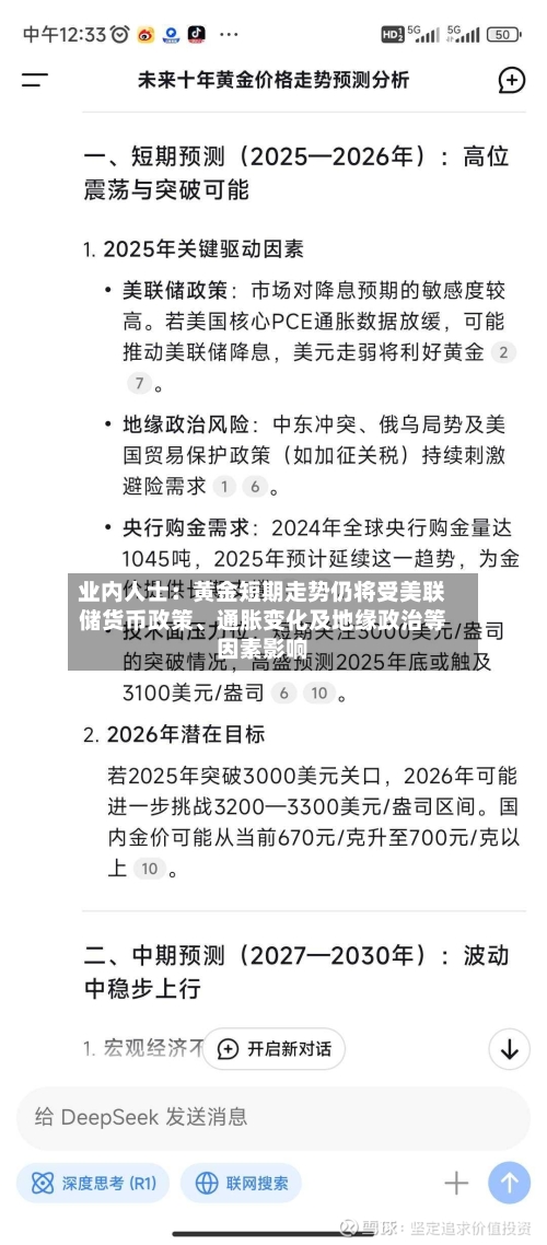 业内人士：黄金短期走势仍将受美联储货币政策、通胀变化及地缘政治等因素影响