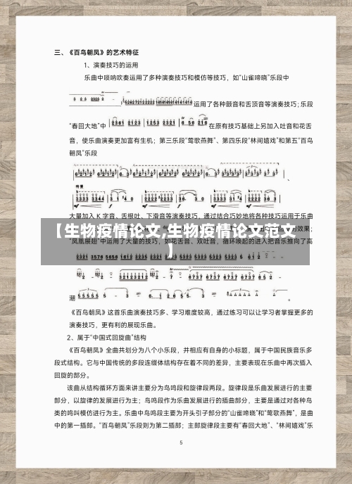 【生物疫情论文,生物疫情论文范文】-第3张图片