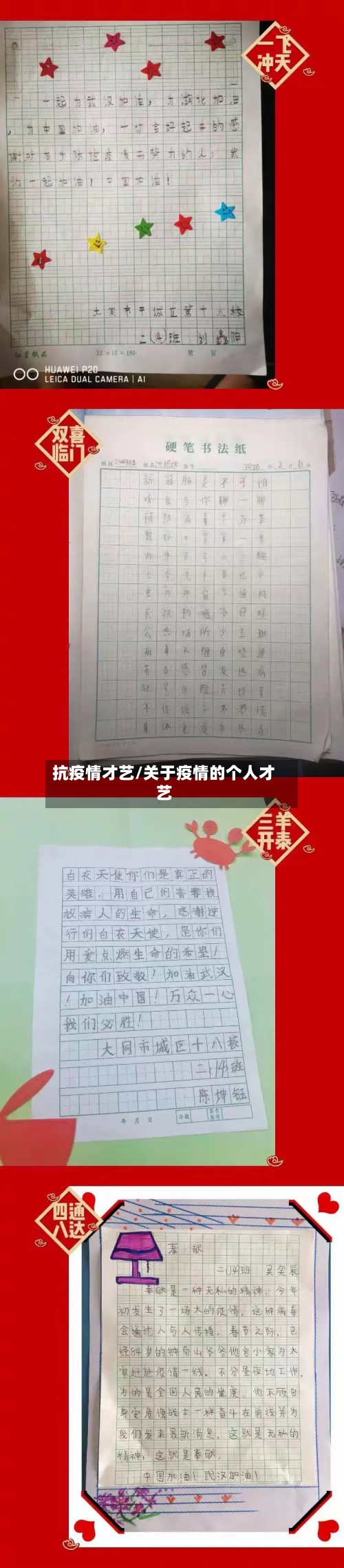 抗疫情才艺/关于疫情的个人才艺-第2张图片