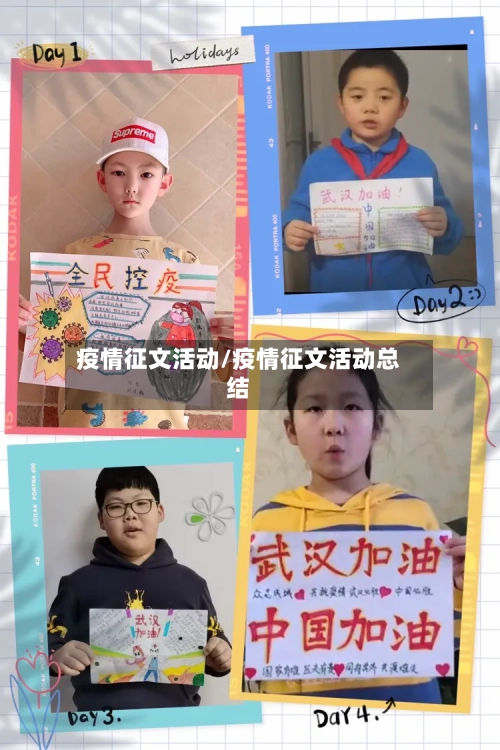 疫情征文活动/疫情征文活动总结-第2张图片