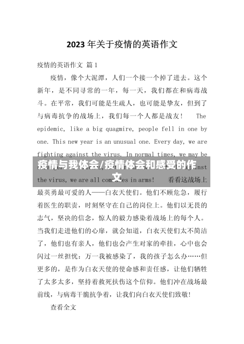 疫情与我体会/疫情体会和感受的作文