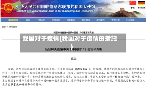 我国对于疫情(我国对于疫情的措施)-第2张图片