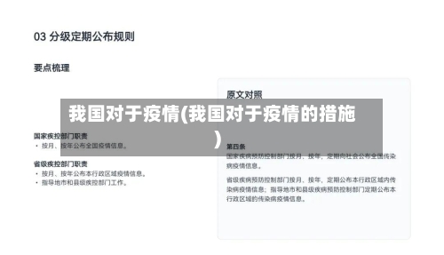 我国对于疫情(我国对于疫情的措施)
