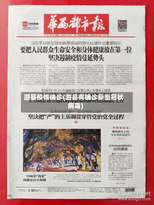 泗县疫情确诊(泗县有确诊新型冠状病毒)-第2张图片