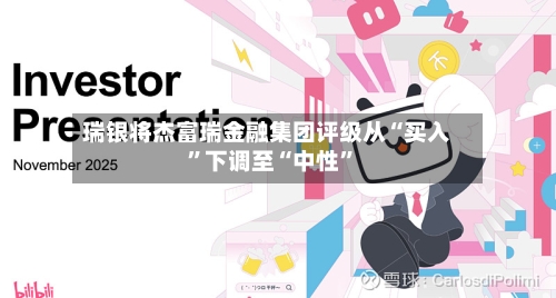 瑞银将杰富瑞金融集团评级从“买入”下调至“中性”-第2张图片