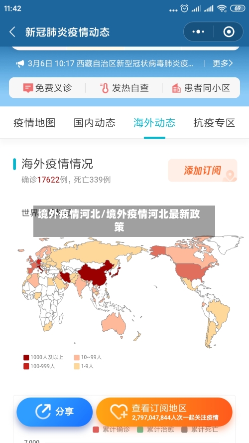 境外疫情河北/境外疫情河北最新政策