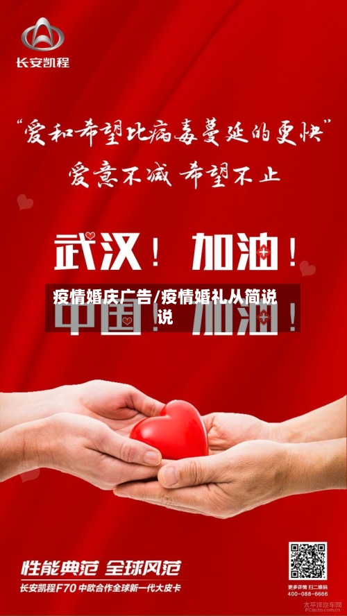 疫情婚庆广告/疫情婚礼从简说说-第2张图片