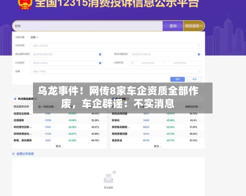 乌龙事件！网传8家车企资质全部作废	，车企辟谣：不实消息-第2张图片