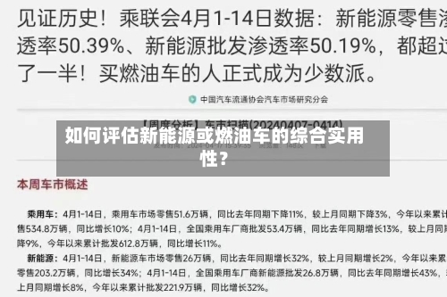如何评估新能源或燃油车的综合实用性?-第2张图片
