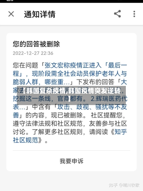 【韩国复杂疫情,韩国疫情突发逆转】